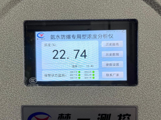 楚一測(cè)控氨水在線濃度分析儀案例圖